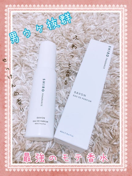 サボン オードパルファン/SHIRO/香水(レディース)を使ったクチコミ(1枚目)