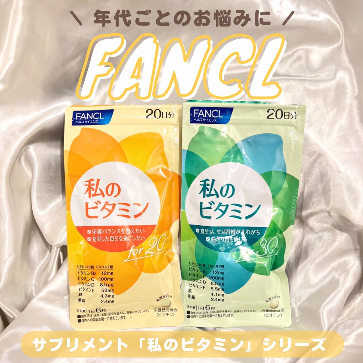 私のビタミン for 30/ファンケル/健康サプリメントを使ったクチコミ（1枚目）