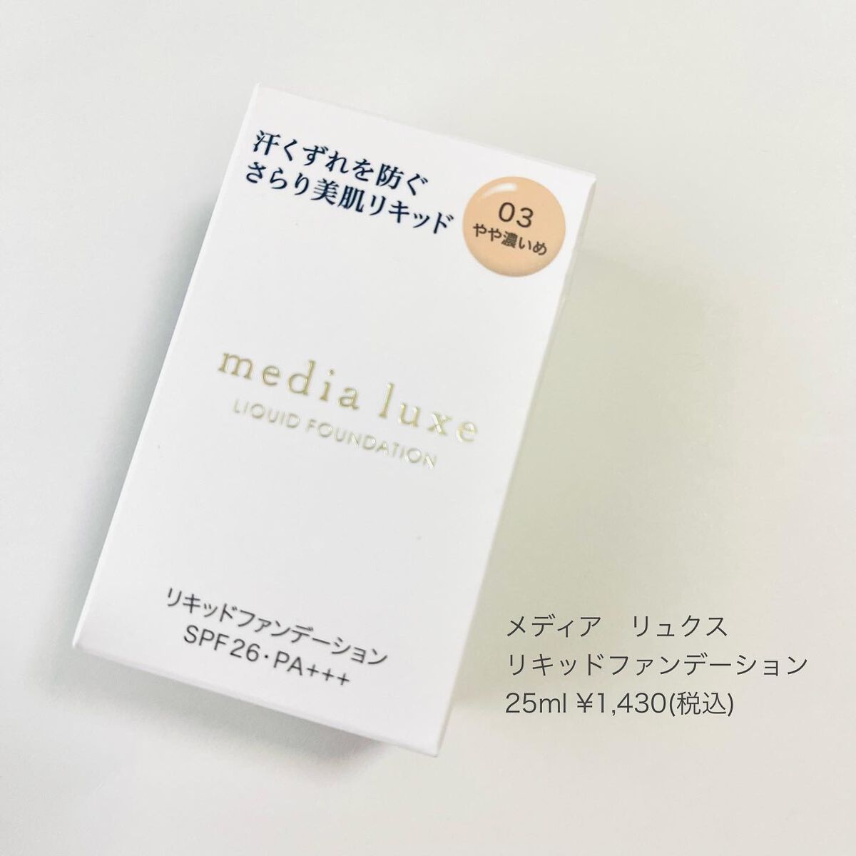 リキッドファンデーション/media luxe/リキッドファンデーションを使ったクチコミ(7枚目)