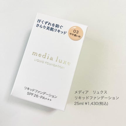 リキッドファンデーション/media luxe/リキッドファンデーションを使ったクチコミ(7枚目)