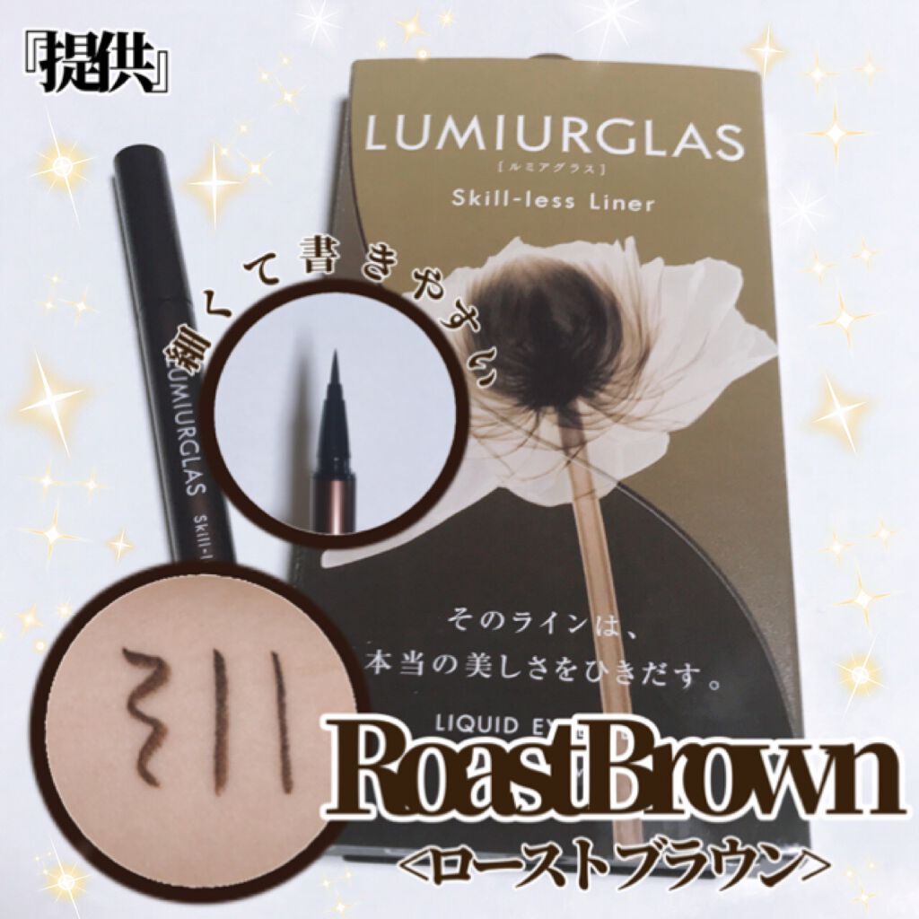スキルレスライナー/LUMIURGLAS/リキッドアイライナーを使ったクチコミ（1枚目）