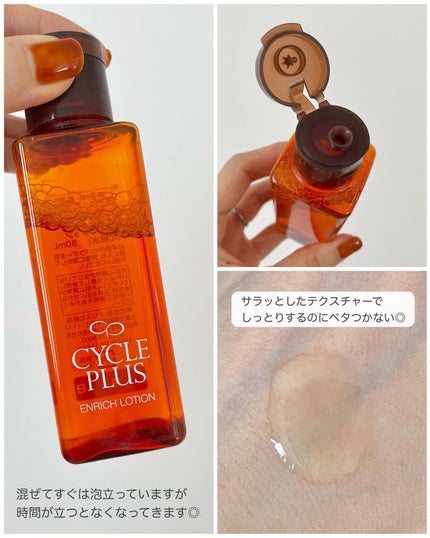 エンリッチ ローション/サイクルプラス/化粧水を使ったクチコミ(3枚目)