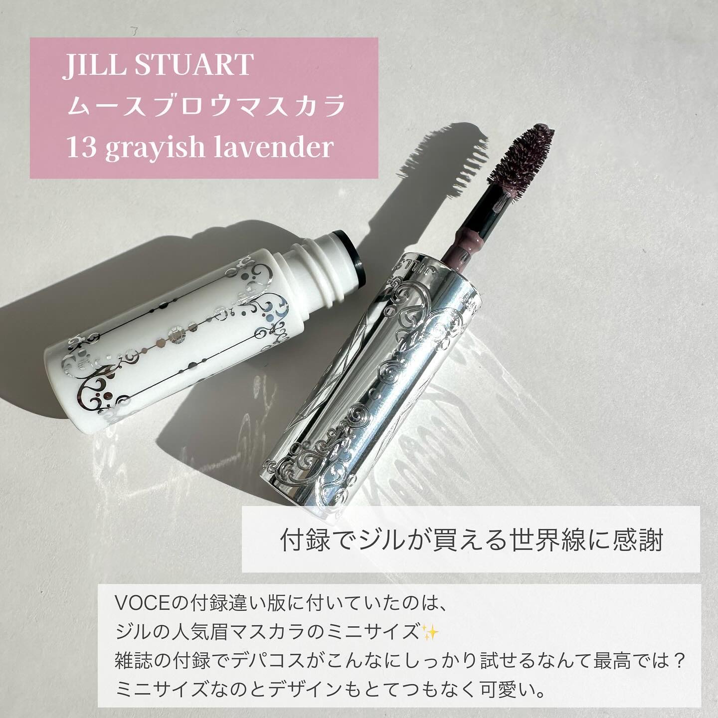 ジルスチュアート ムースブロウマスカラ 13 grayish lavender/JILL STUART/眉マスカラを使ったクチコミ（2枚目）