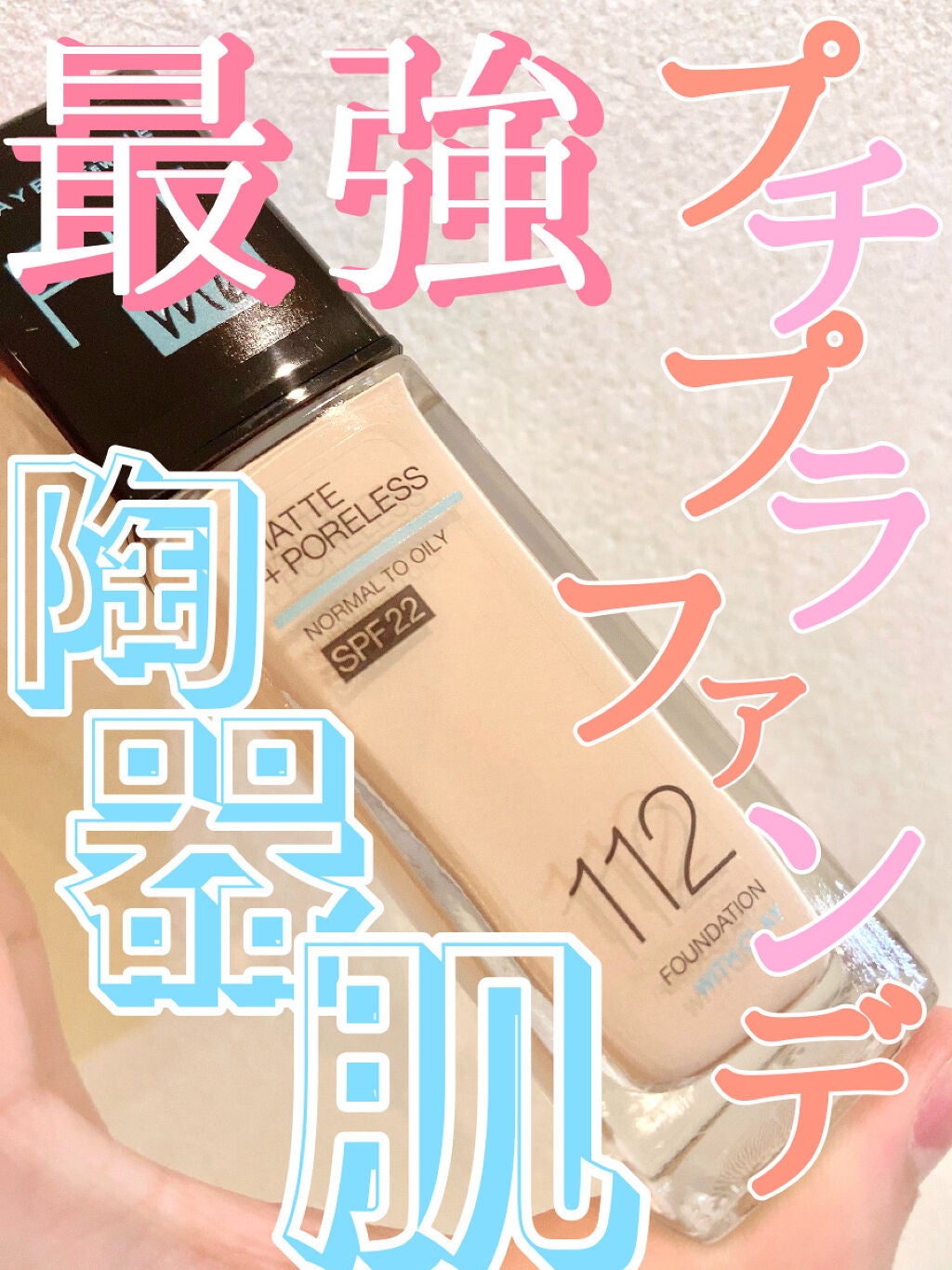 ãã£ããã㌠ãªããããã¡ã³ããŒã·ã§ã³ R/MAYBELLINE NEW YORK/ãªããããã¡ã³ããŒã·ã§ã³ã䜿ã£ãã¯ãã³ãïŒ1æç®ïŒ