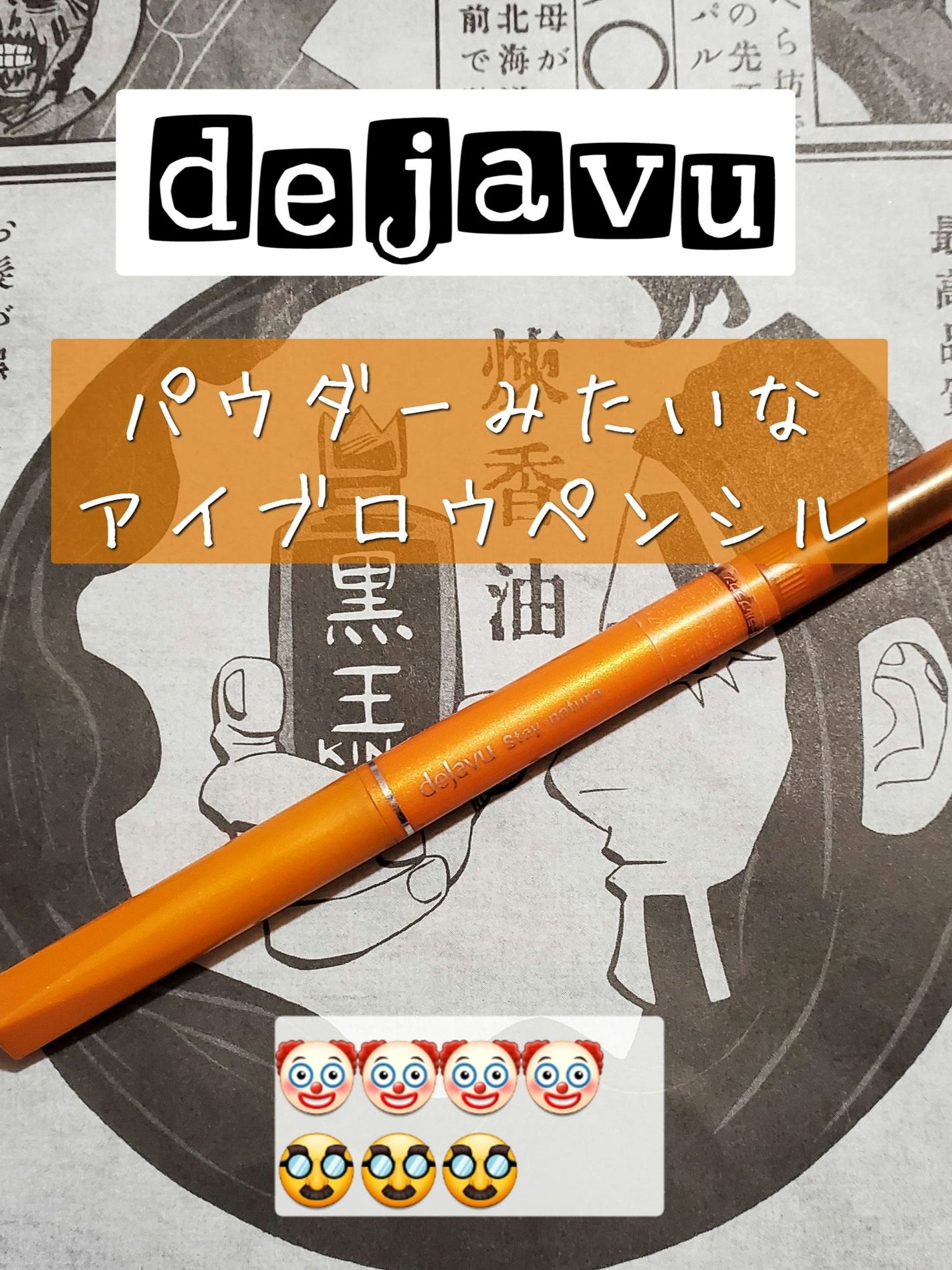 パウダーペンシルアイブロウ/デジャヴュ/アイブロウペンシルを使ったクチコミ(1枚目)