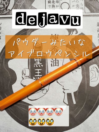 「パウダーペンシルアイブロウ」ステイナチュラ/デジャヴュ/アイブロウペンシルを使ったクチコミ（1枚目）