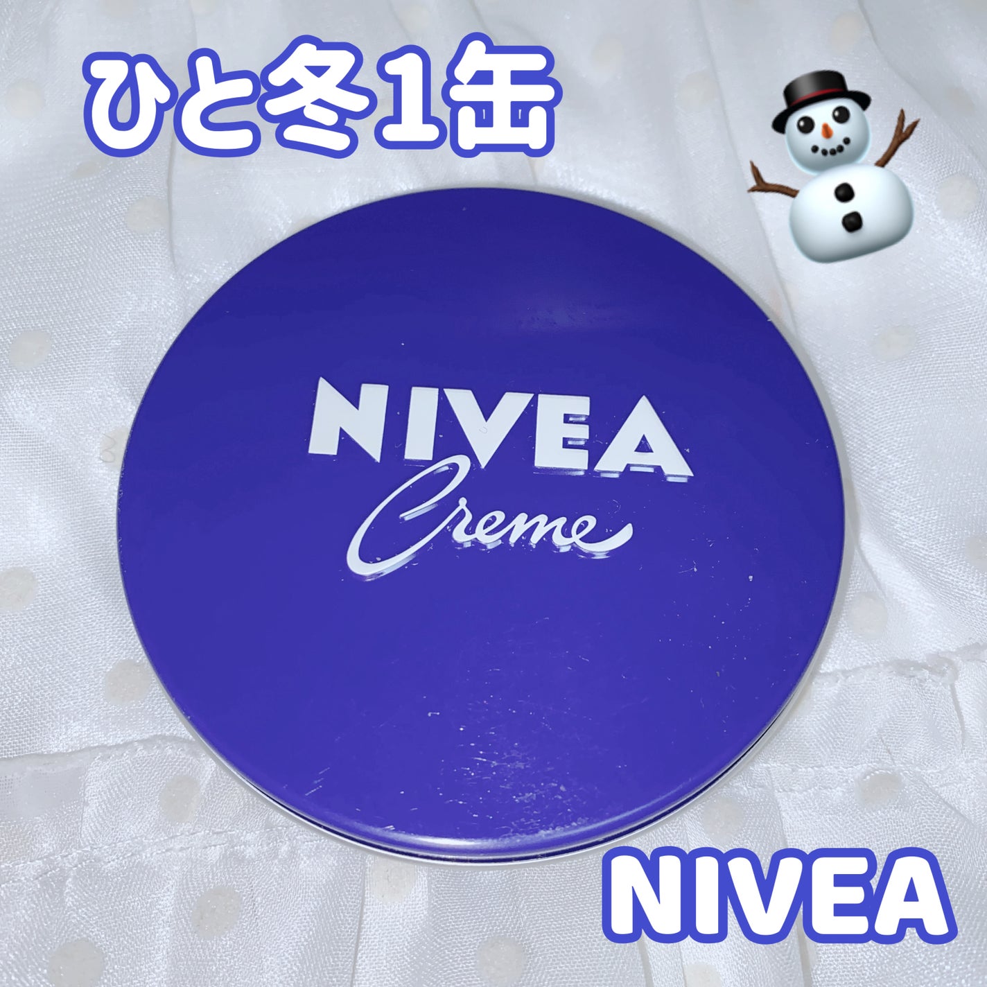 ニベアクリーム/ニベア/ボディクリームを使ったクチコミ(1枚目)