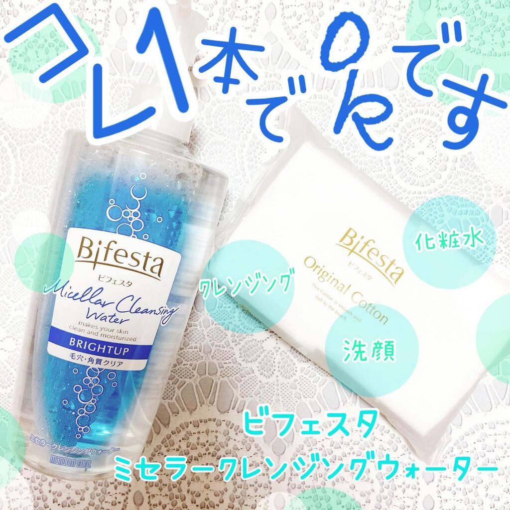 ミセラークレンジングウォーター ブライトアップ/ビフェスタ/クレンジングウォーターを使ったクチコミ(1枚目)