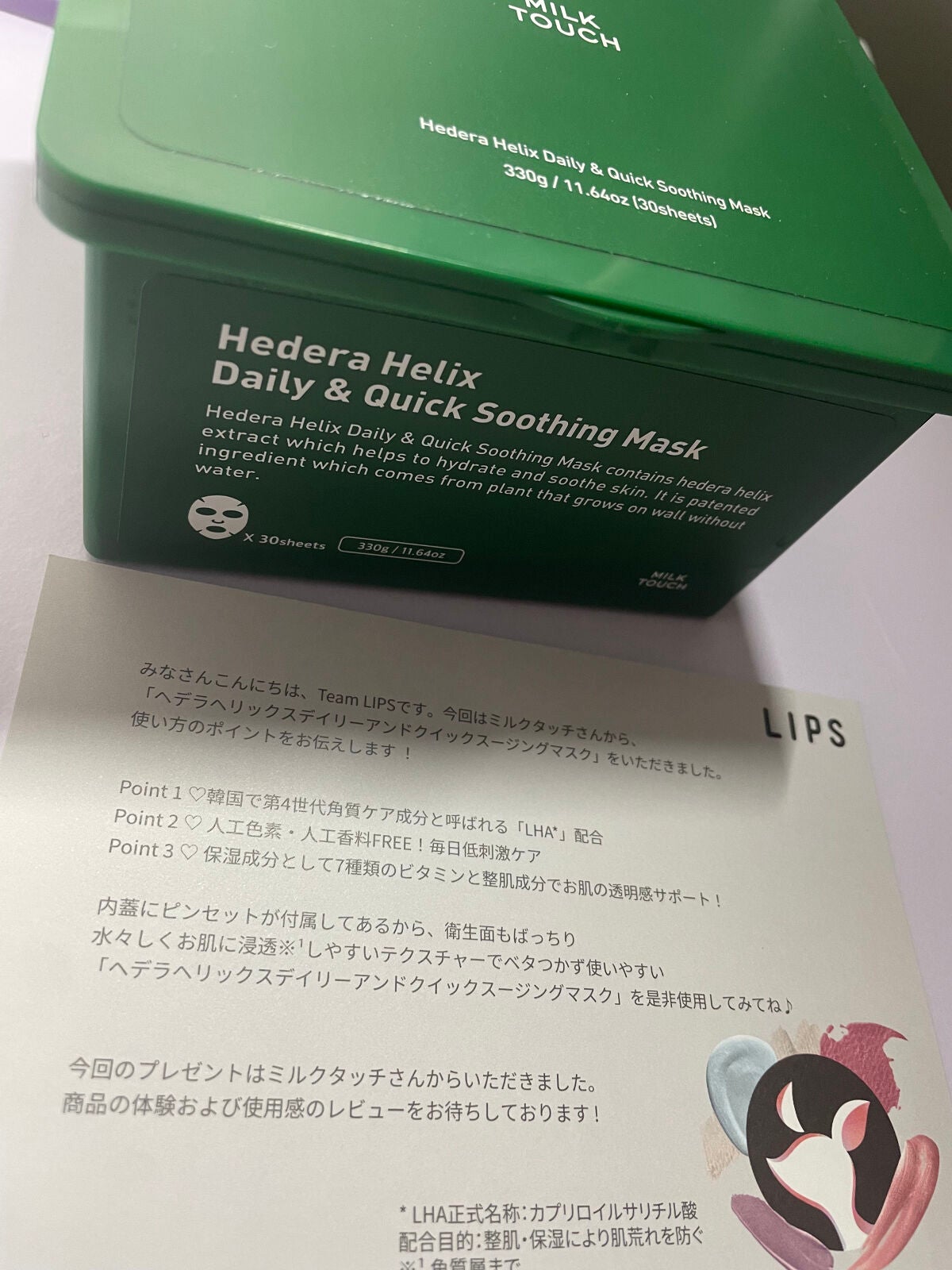 ヘデラヘリックス デイリー&クイック スージングマスク/Milk Touch/シートマスク・パックを使ったクチコミ(1枚目)