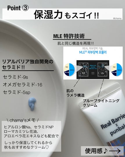 ブルーブライトニングクリーム/Real Barrier/フェイスクリームを使ったクチコミ(4枚目)