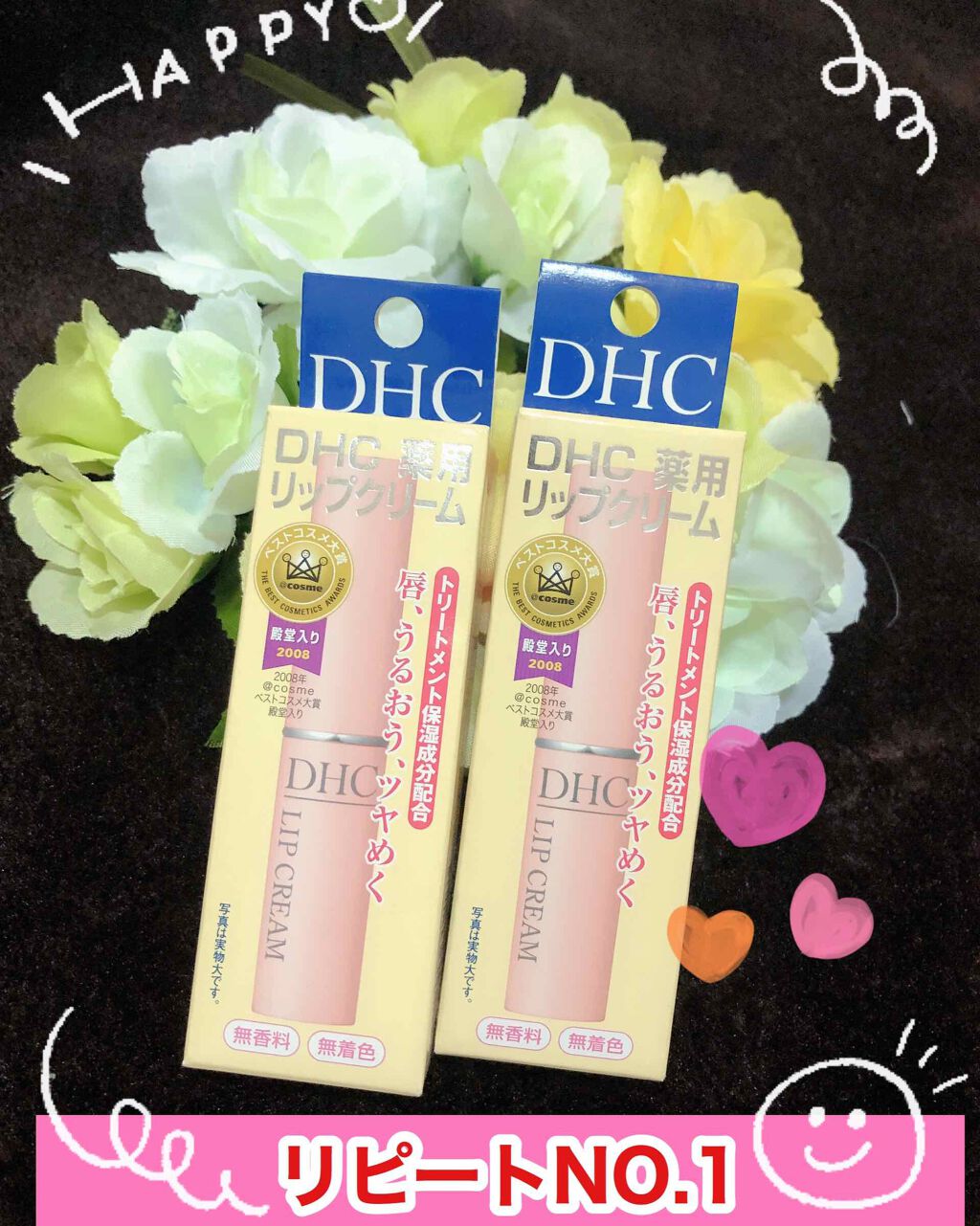 DHC 薬用リップクリーム/DHC/リップクリームを使ったクチコミ（1枚目）
