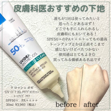 UVイデア XL プロテクショントーンアップ クリア/ラ ロッシュ ポゼ/化粧下地を使ったクチコミ(1枚目)