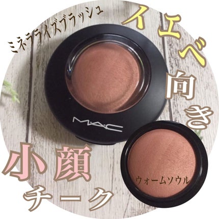 M·A·C ミネラライズ ブラッシュ/M・A・C/パウダーチークを使ったクチコミ(1枚目)