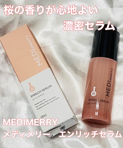 メディメリー エンリッチセラム/MEDIMERRY/美容液を使ったクチコミ(1枚目)