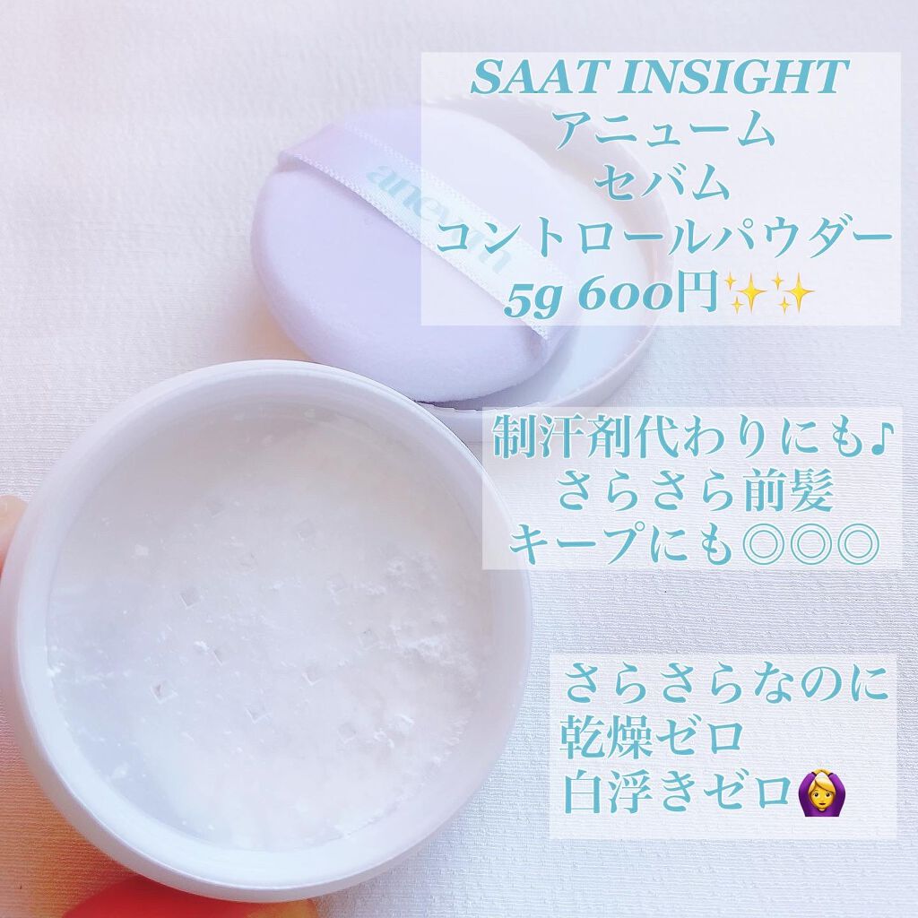アニューム セバム コントロール パウダー/saat insight/ルースパウダーを使ったクチコミ(2枚目)
