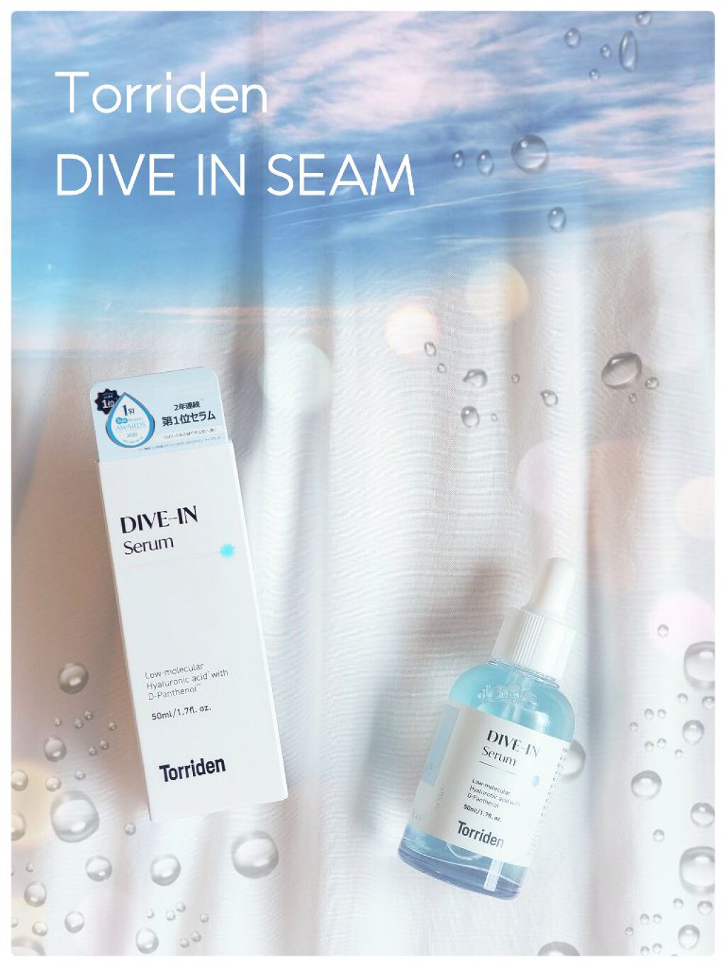 ダイブイン セラム/Torriden/美容液を使ったクチコミ(1枚目)
