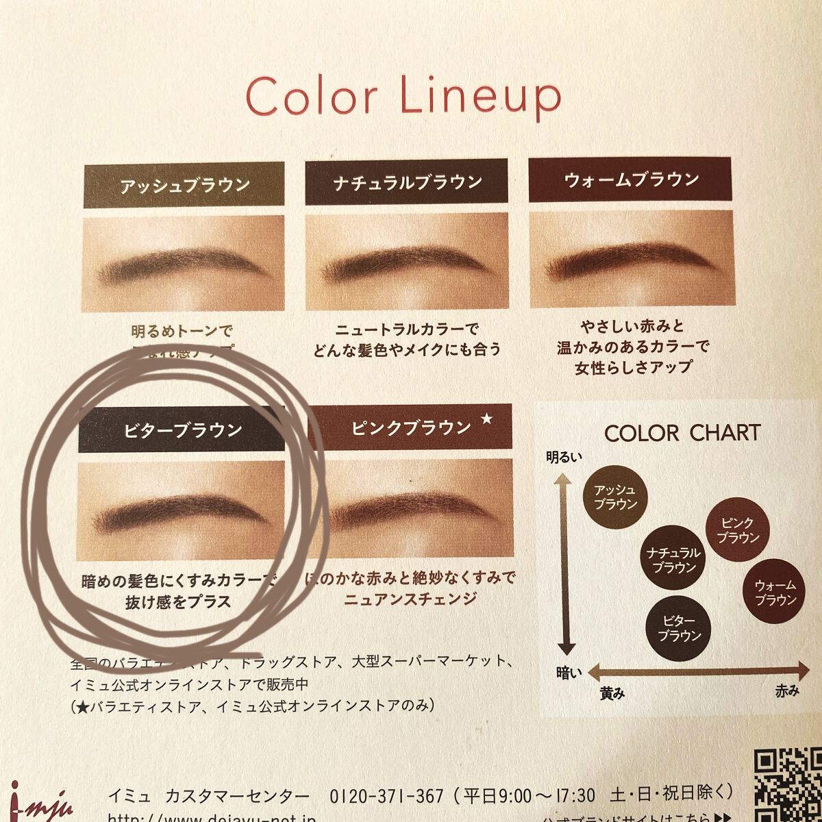 フィルム眉カラー/デジャヴュ/眉マスカラを使ったクチコミ（3枚目）