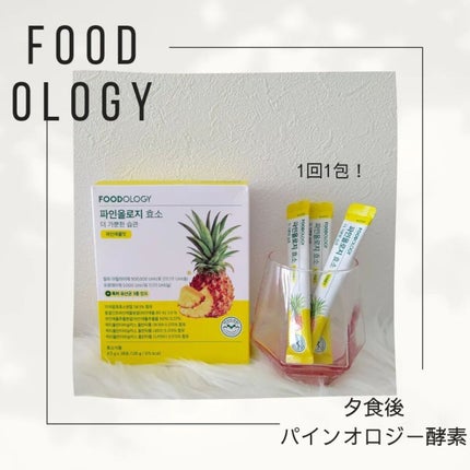 メモ魔ちゃん@韓国コスメメモ日記 on LIPS 「打倒!コロナ太り!本日のメモ✍️♡FOODOLOGY♡オリーブ..」(6枚目)