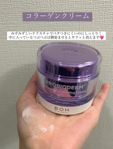 バイオヒールボ プロバイオダーム 3Dリフティングクリーム/BIOHEAL BOH/フェイスクリームを使ったクチコミ(2枚目)