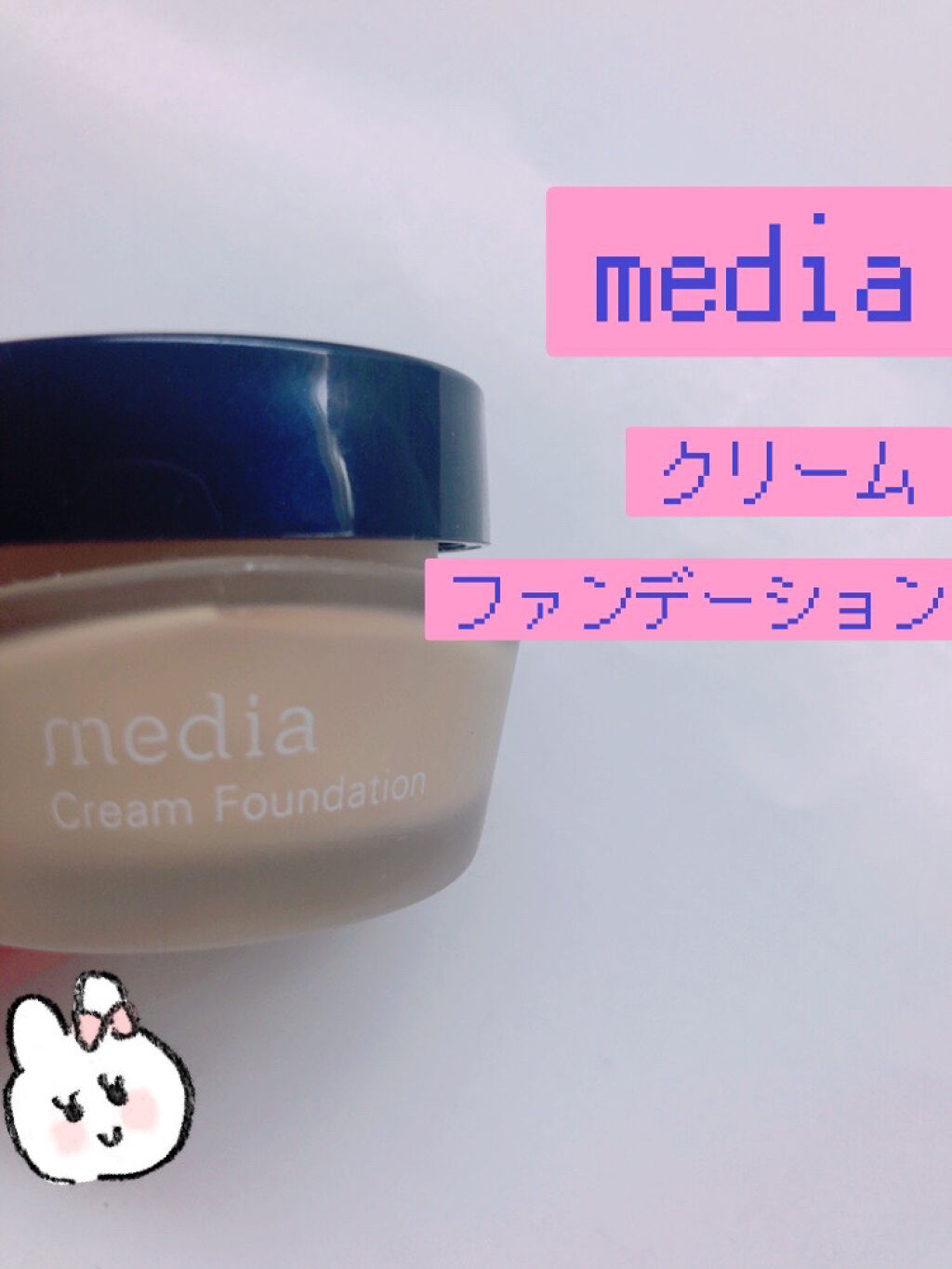 クリームファンデーション OC-C1/media/クリーム・エマルジョンファンデーションを使ったクチコミ（1枚目）