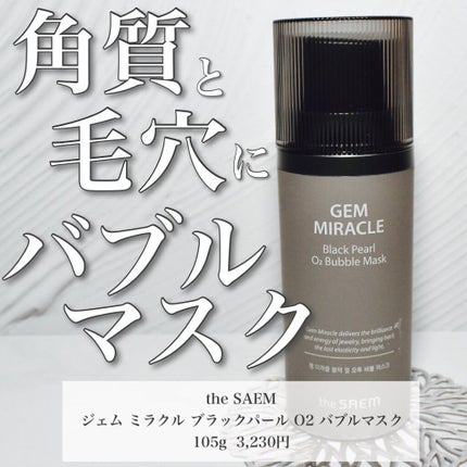 ジェムミラクル ブラックパール O2バブルマスク/the SAEM/洗い流すパック・マスクを使ったクチコミ(1枚目)