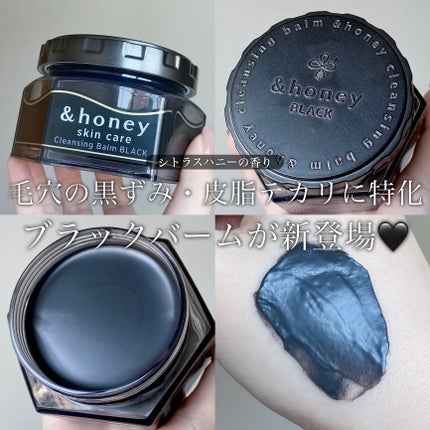 アンドハニー クレンジングバーム ブラック/&honey/クレンジングバームを使ったクチコミ(1枚目)