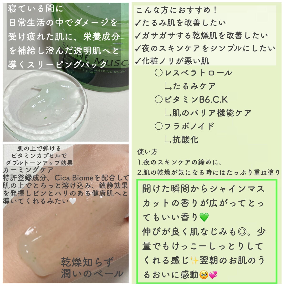 シャインマスカット インテンシブファーミングスリーピングマスク/Ariul/フェイスクリームを使ったクチコミ(2枚目)