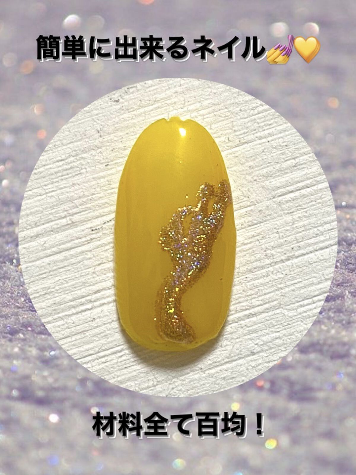 BRG ジェルネイル 39 イエロー/DAISO/ジェルネイルを使ったクチコミ（1枚目）