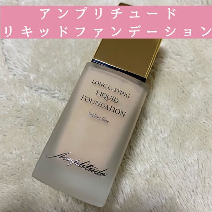 ロングラスティング リキッドファンデーション/Amplitude/リキッドファンデーションを使ったクチコミ(1枚目)