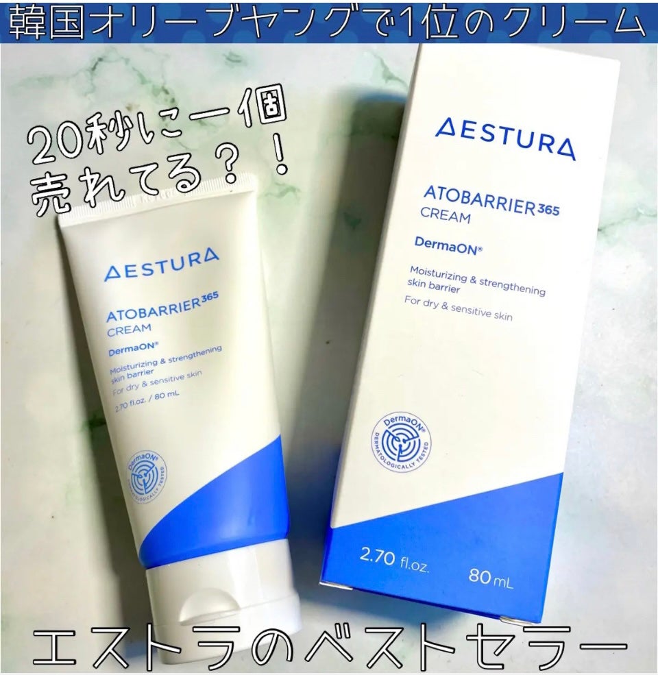アトバリア365クリーム/AESTURA/フェイスクリームを使ったクチコミ(1枚目)
