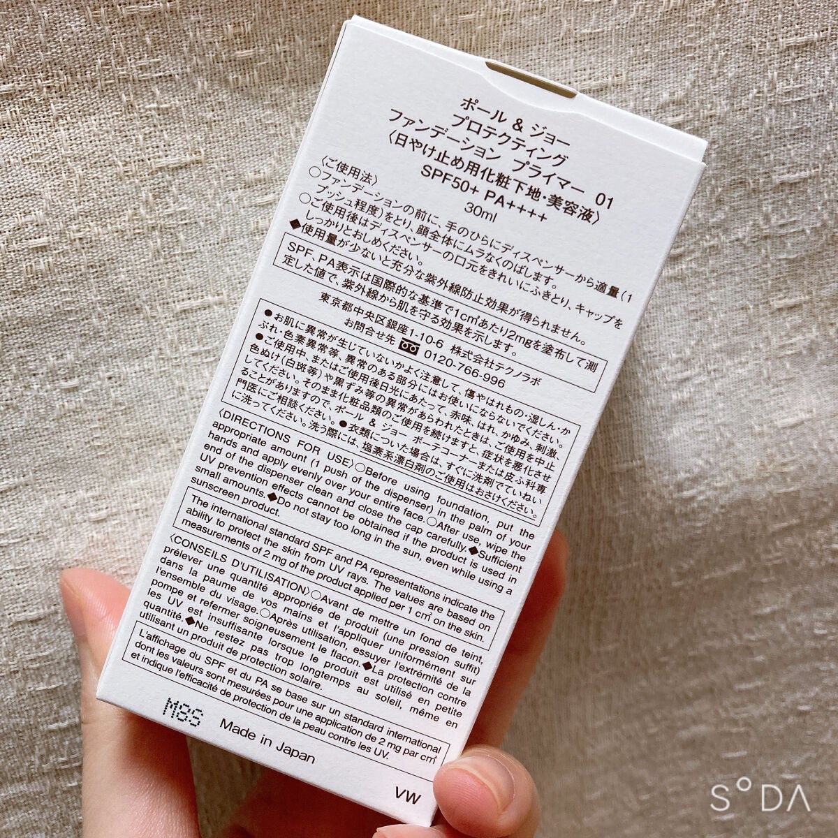 プロテクティング ファンデーション プライマー /PAUL & JOE BEAUTE/化粧下地を使ったクチコミ(5枚目)