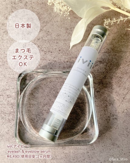 アイラッシュセラム&アイブロウセラム/ivii/まつげ美容液を使ったクチコミ(4枚目)