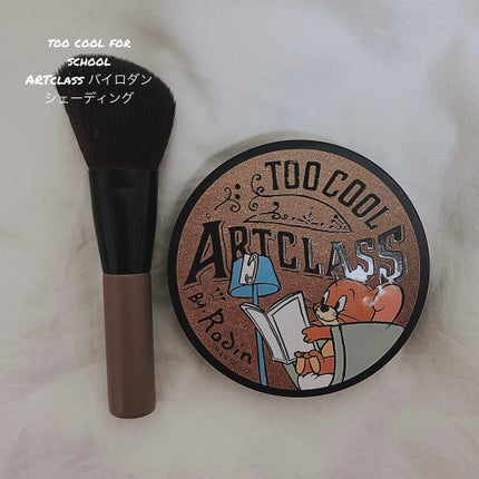 アートクラスバイロダン シェーディング/too cool for school/シェーディングを使ったクチコミ(1枚目)