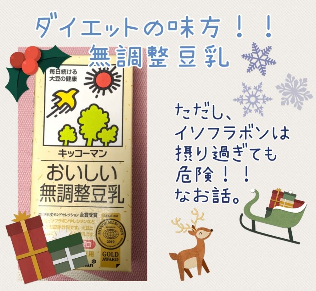 おいしい無調製豆乳/キッコーマン飲料/豆乳飲料を使ったクチコミ(1枚目)