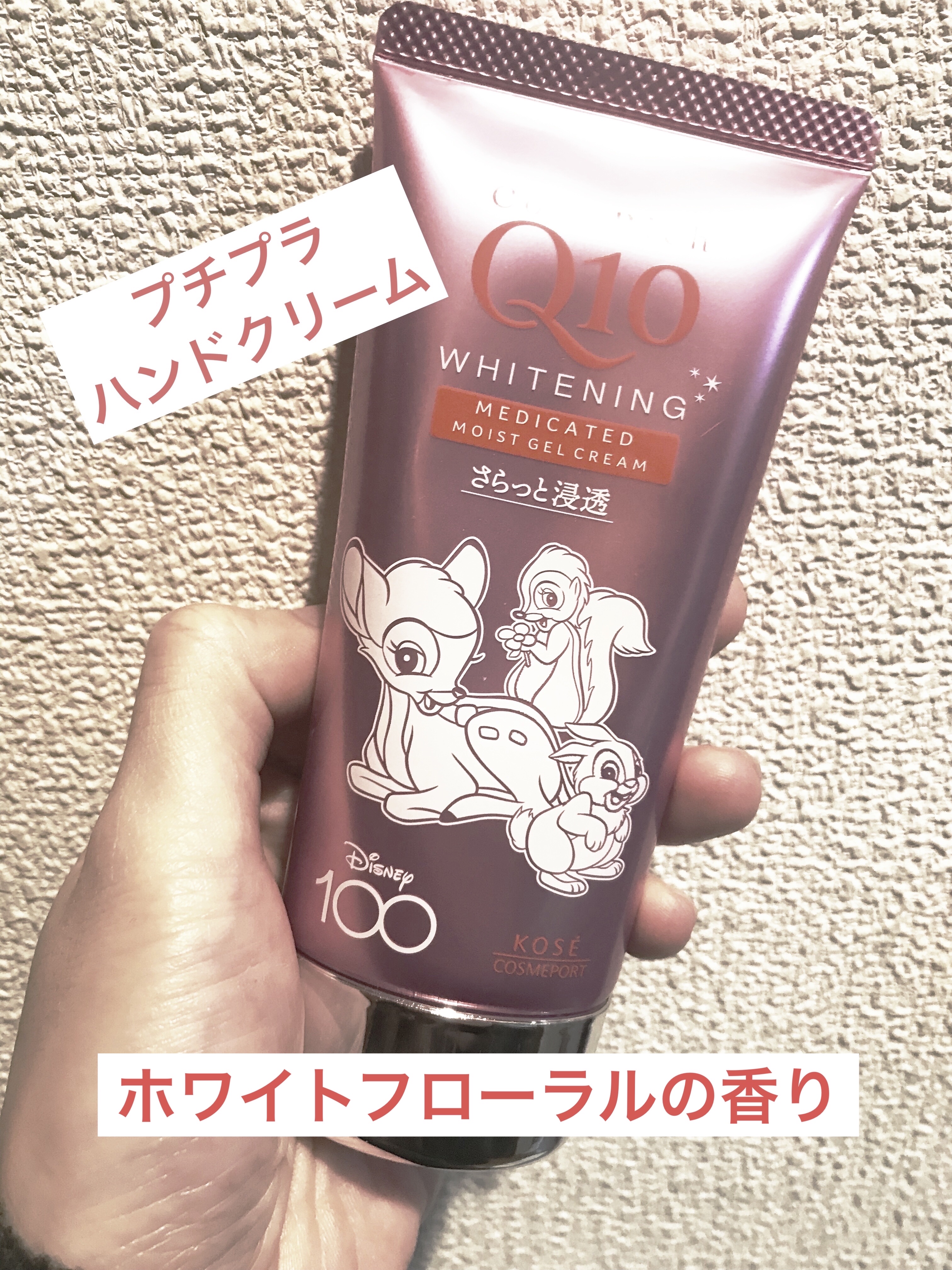 薬用ホワイトニング ハンドクリーム モイストジェル Disney限定デザイン（80g）/コエンリッチQ10/ハンドクリームを使ったクチコミ（1枚目）