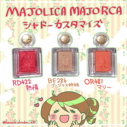 シャドーカスタマイズ/MAJOLICA MAJORCA/単色アイシャドウを使ったクチコミ(1枚目)