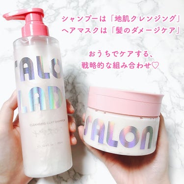 サロンレディ クレンジングクレイシャンプー クレイヘアマスク(40g)/SALON LADY/シャンプー・コンディショナーを使ったクチコミ（1枚目）