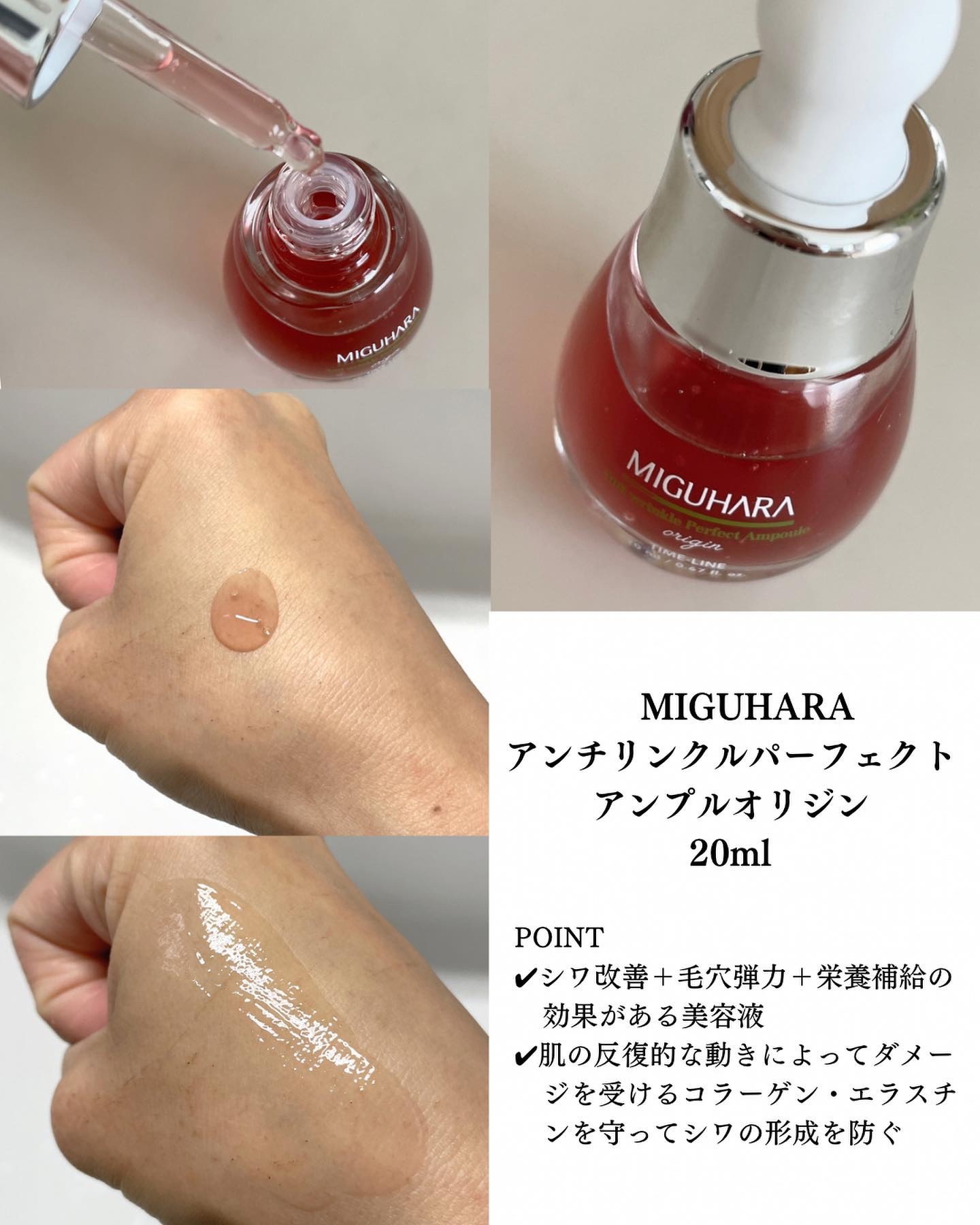 アンチリンクルファーストエッセンスオリジン/MIGUHARA/化粧水を使ったクチコミ（3枚目）