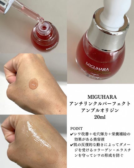 アンチリンクルファーストエッセンスオリジン/MIGUHARA/化粧水を使ったクチコミ(3枚目)