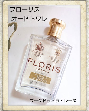 FL オードトワレ ブーケ ドゥ・ラ・レーヌ/フローリス（FLORIS）/香水(レディース)を使ったクチコミ（1枚目）