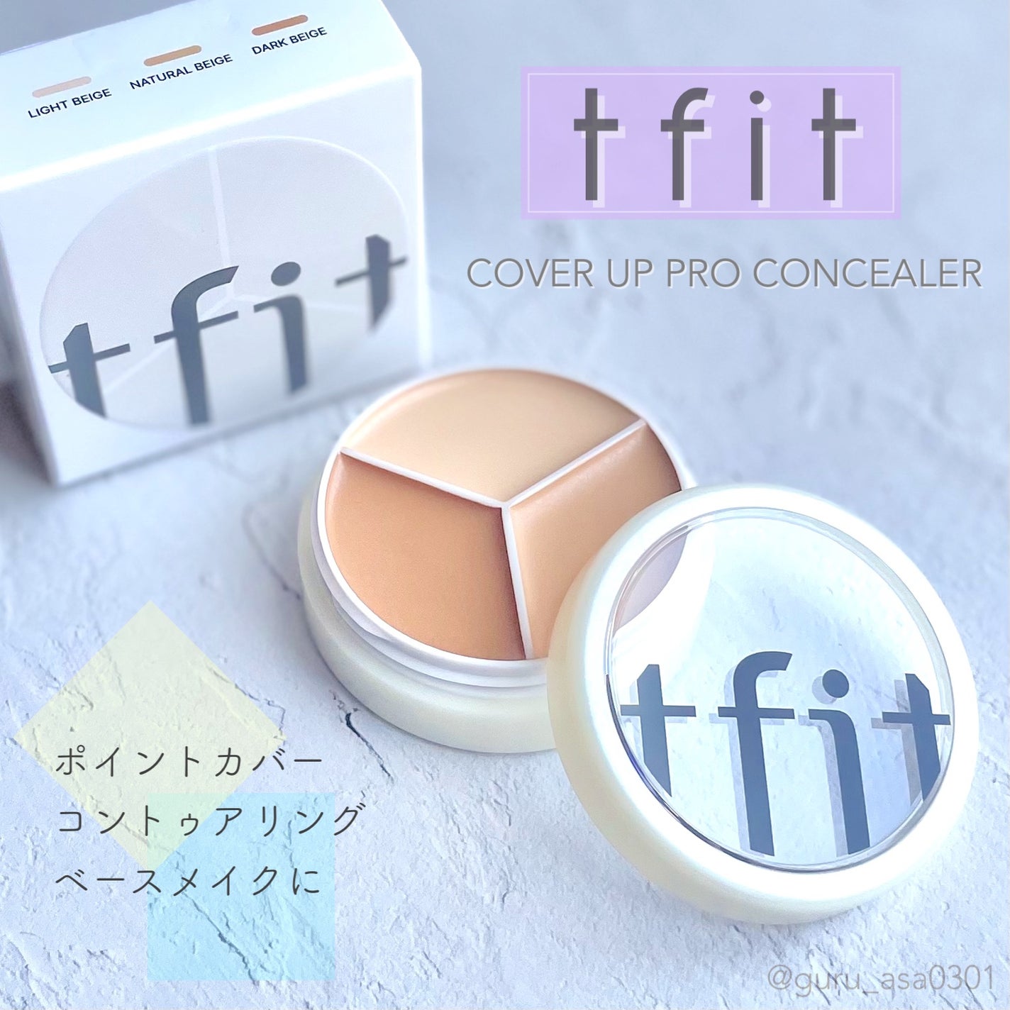 カバーアッププロコンシーラー/TFIT/パレットコンシーラーを使ったクチコミ(1枚目)