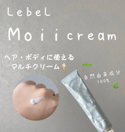 Moii cream グローリーゼア ボディクリーム/LebeL/ボディクリームを使ったクチコミ(1枚目)