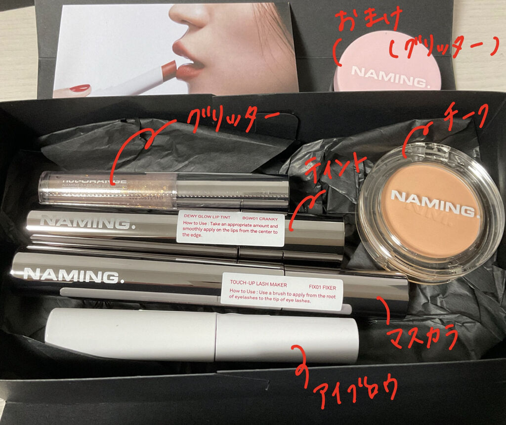  ラッキーボックス/NAMING./その他キットセットを使ったクチコミ（3枚目）