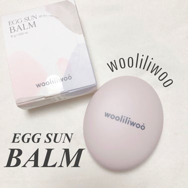 wooliliwoo
エッグサンバーム🥚

保湿力×紫外線カット×トーンアップ💕
これ一つでツヤっとうるっとベースが完成✨


ナチュラルな仕上がりが好きな方にオススメ🌟

子供から大人まで使えるお肌に