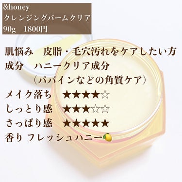 &honey クレンジングバーム クリア/&honey/クレンジングバームを使ったクチコミ（2枚目）