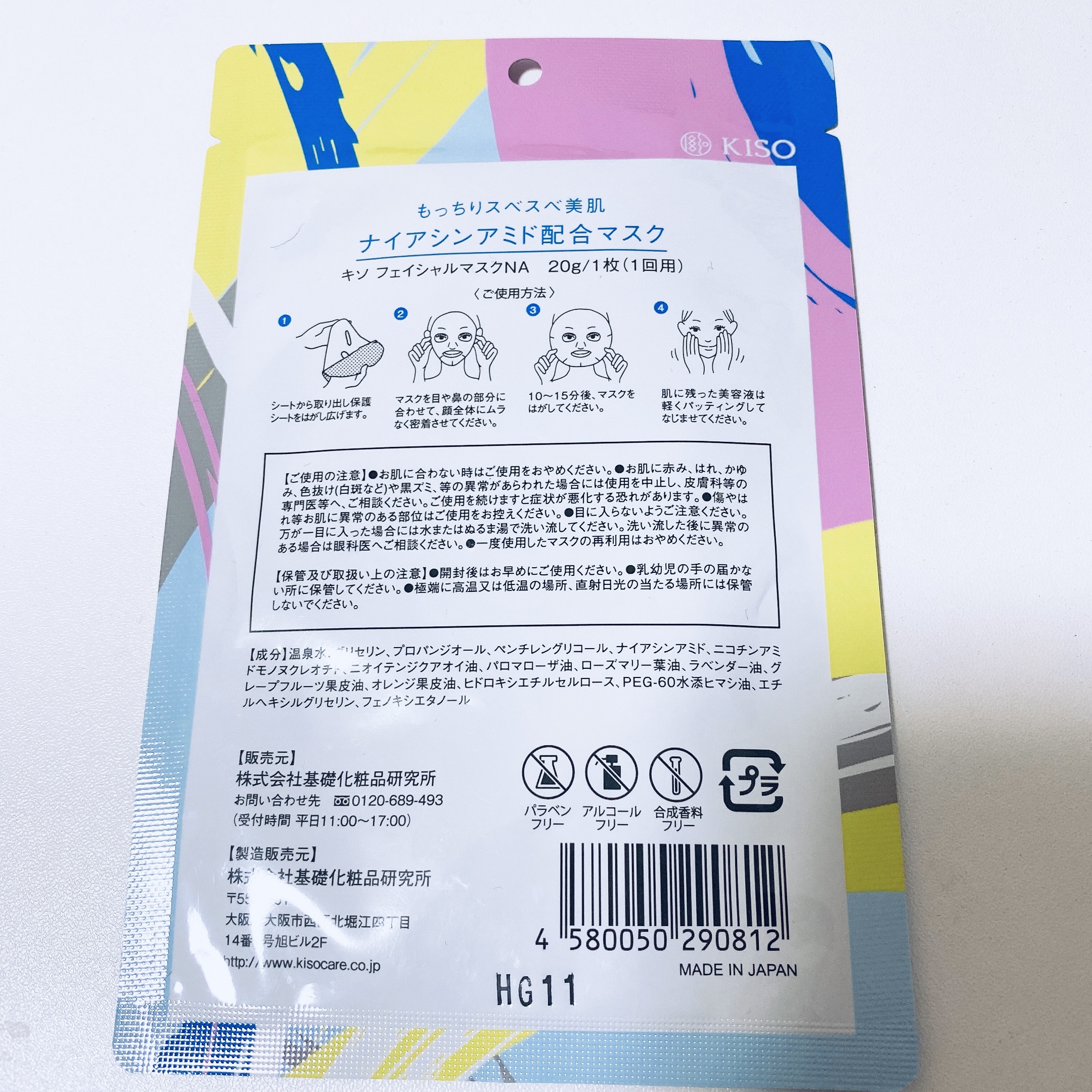 ナイアシンアミド マスク/KISO/シートマスク・パックを使ったクチコミ（2枚目）