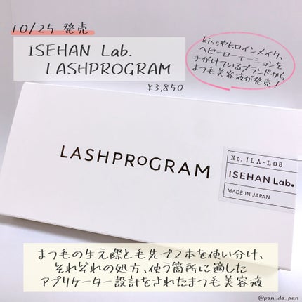 ラッシュプログラム /ISEHAN Lab./まつげ美容液を使ったクチコミ(3枚目)