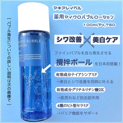 薬用マイクロバブルローション/Macchia Label/化粧水を使ったクチコミ(2枚目)