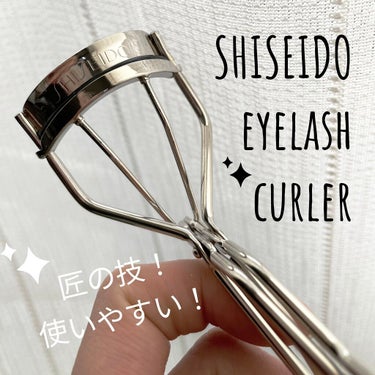 アイラッシュカーラー 213/SHISEIDO/ビューラーを使ったクチコミ（1枚目）