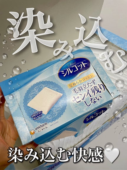 シルコットなめらか仕立て/シルコット/コットンを使ったクチコミ(1枚目)